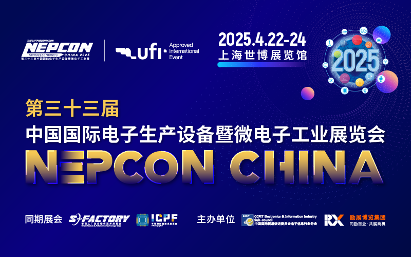 NEPCON CHINA 2025中国国际电子生产设备暨微电子工业展(www.828i.com)