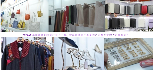 2025亚洲时尚展-东南亚系列展（泰国、印尼、越南、马来西亚）(www.828i.com)