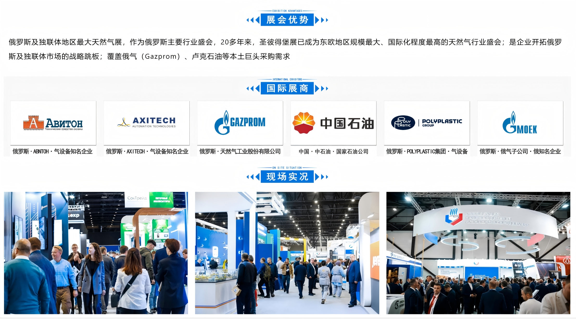 2025俄罗斯第28届天然气工业及石油展会（Ros-Gaz-expo）圣彼得堡，已启动选位(www.828i.com)