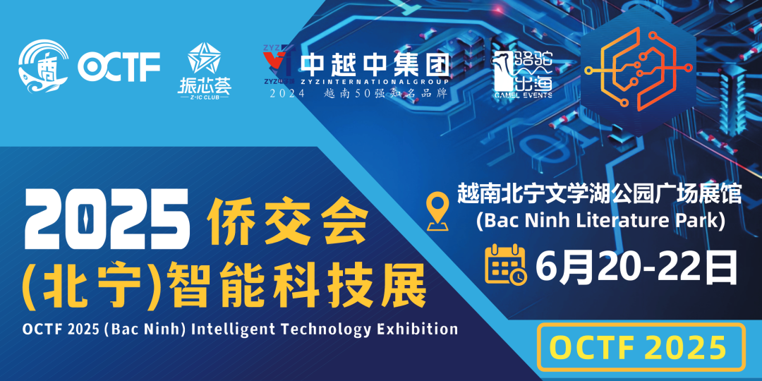 直击关税拓展越南市场，侨交会2025（北宁）智能科技展诚邀您参与(www.828i.com)