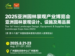 2025亚洲园林景观产业博览
