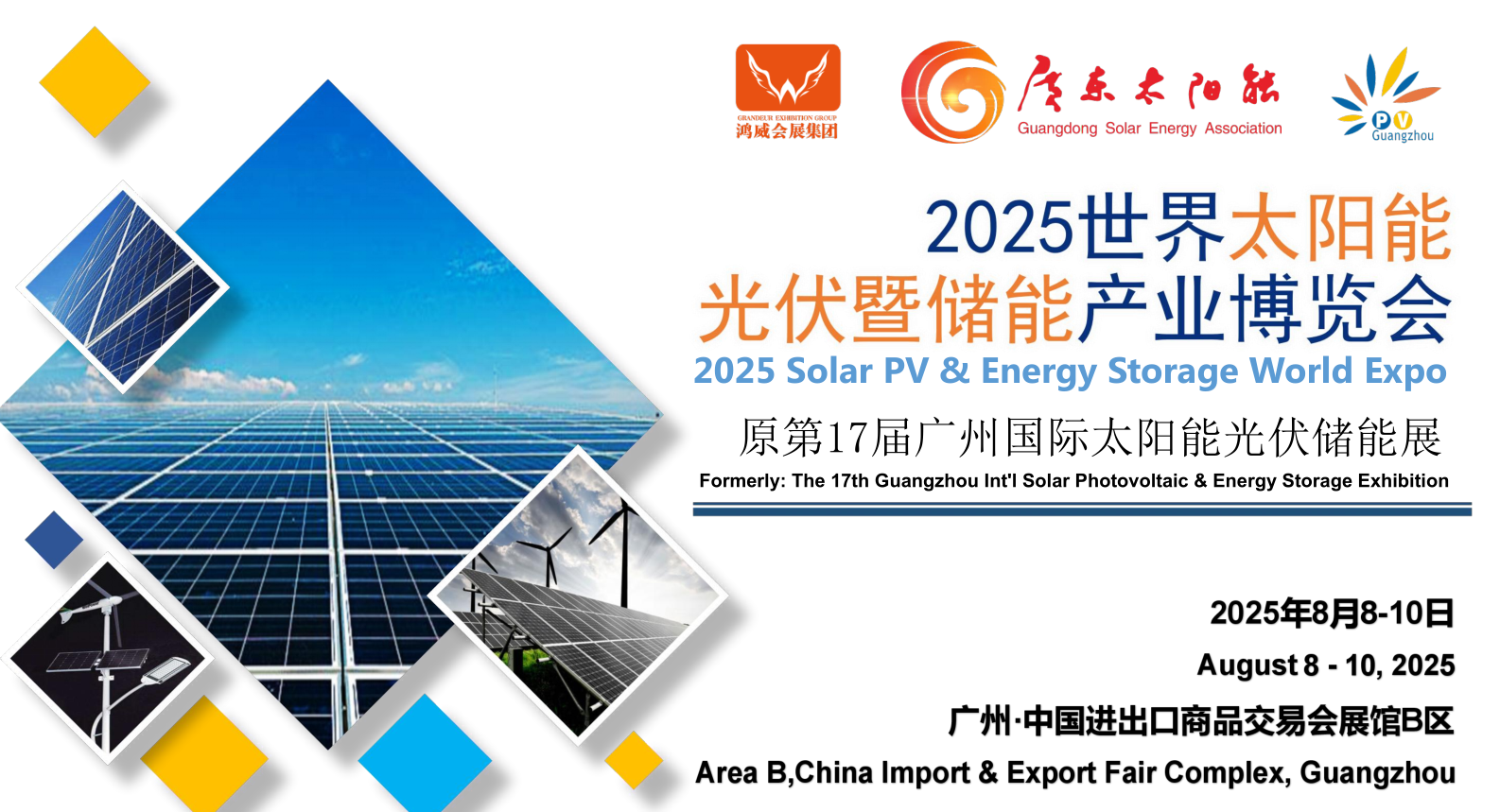 2025世界太阳能光伏暨储能产业博览会（2025第17届广州国际光伏储能展）(www.828i.com)