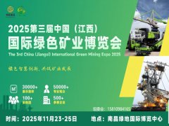 2025第三届中国（江西）国