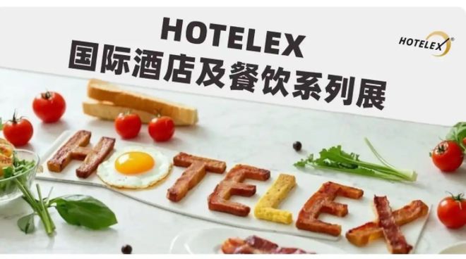 2026第三十四届上海国际酒店及餐饮业博览会HOTELEX(www.828i.com)