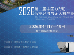 2026世界无人机展-世界低空