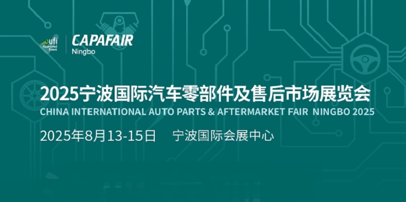 宁波汽配展观众门票