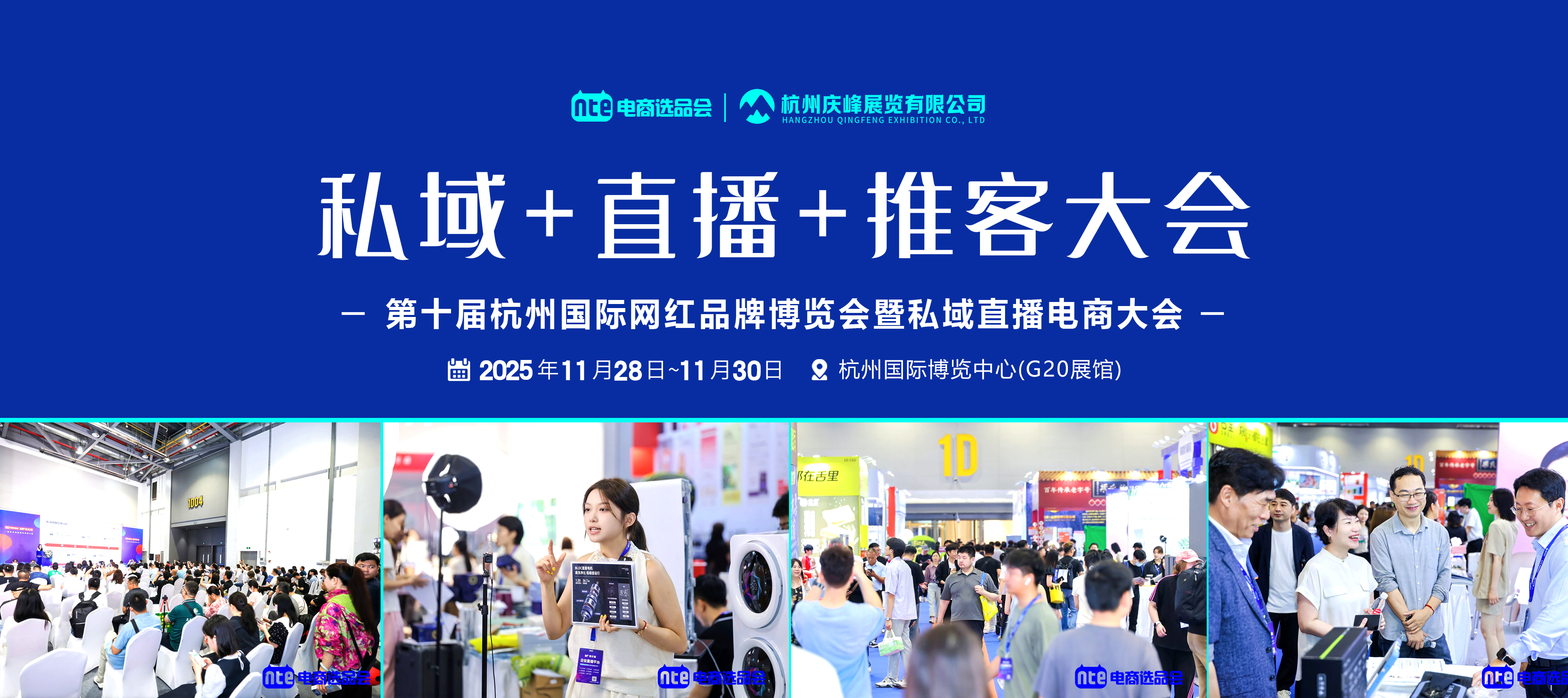 网红品牌 + 私域直播双引擎！杭州网红直播电商选品博览会邀你抢占直播电商下一个风口(www.828i.com)