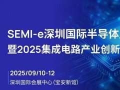 观众门票注册登记，SEMI-e深圳国际半导体展