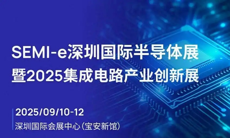 观众门票注册登记，SEMI-e深圳国际半导体展(www.828i.com)