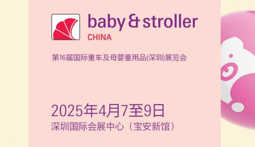 2026第17届深圳童车及婴童展(www.828i.com)