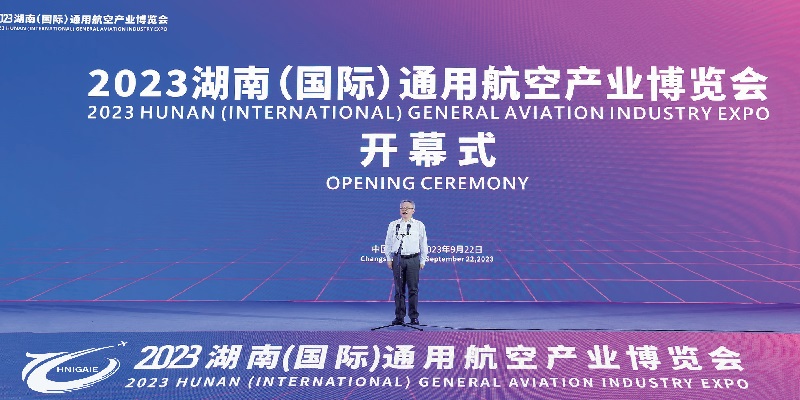 湖南（国际）通用航空及低空经济产业博览会HNIGAIE(www.828i.com)