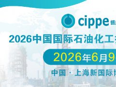 2026年第18届上海国际石油