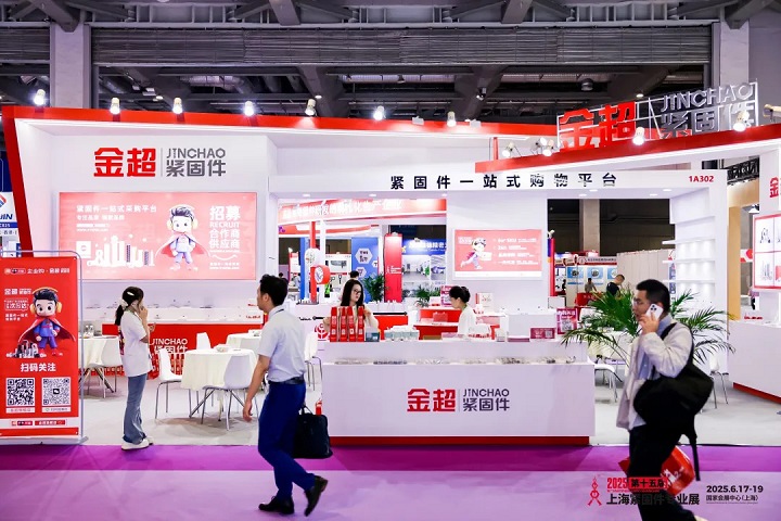 2026年第十六届上海紧固件专业展览会FES(www.828i.com)