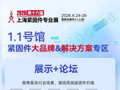 2026年第十六届上海紧固件专业展览会FES