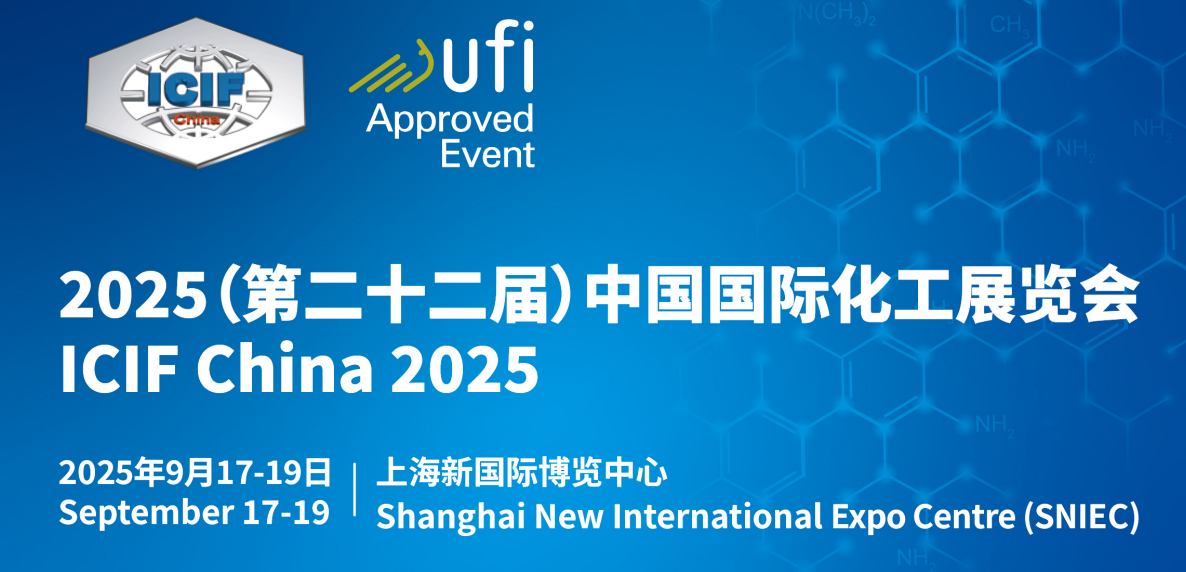 2025年第22届国际化工展报名(www.828i.com)