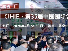 2026年北京健康展暨智慧医