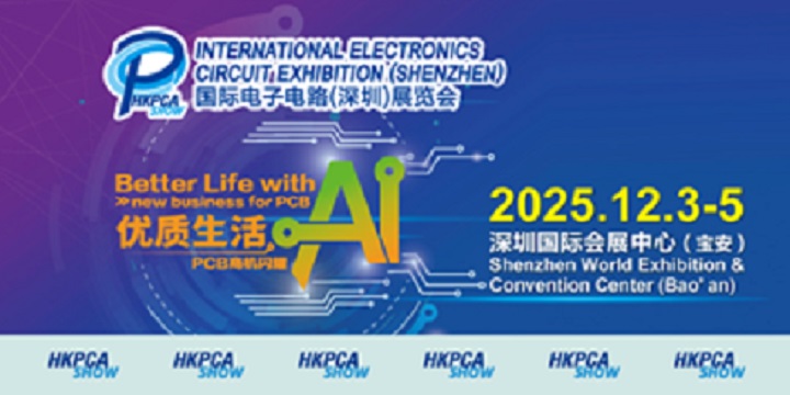 2025国际电子电路（深圳）展览会（HKPCA Show）(www.828i.com)