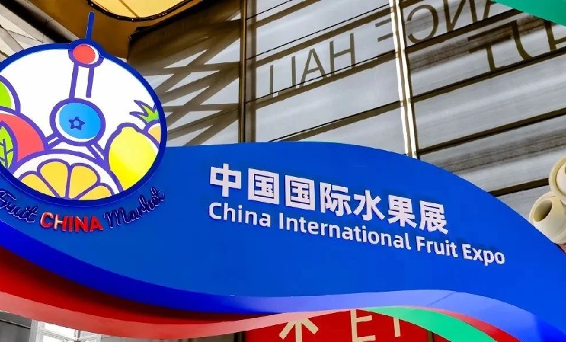 中国国际水果展览会（CHINA FRUIT）(www.828i.com)
