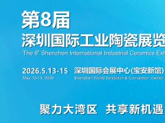 深圳工业陶瓷展的头像