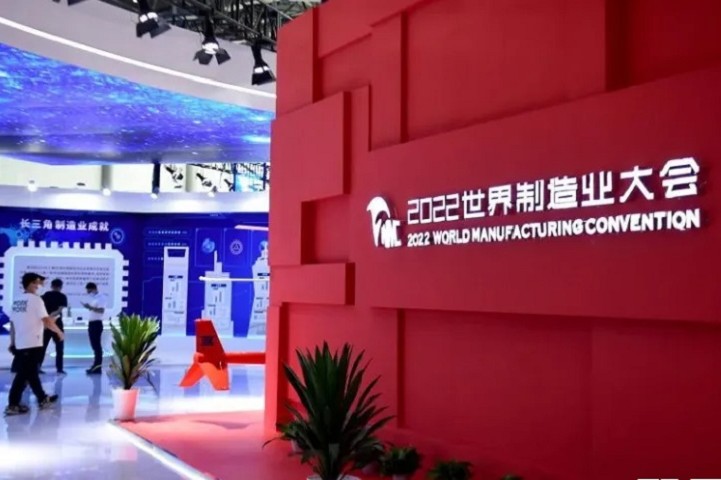 合肥世界制造业大会WMC(www.828i.com)