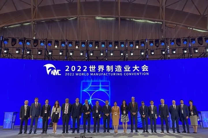 世界制造业大会