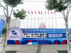 2025第八届世界制造业大会