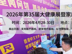 2026北京健康展|家用医疗暨康养设备展会