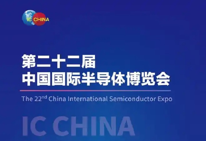 2025年第二十二届中国国际半导体博览会（IC China）(www.828i.com)