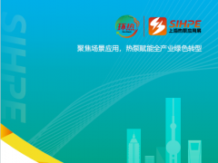 2026上海国际热泵应用技术