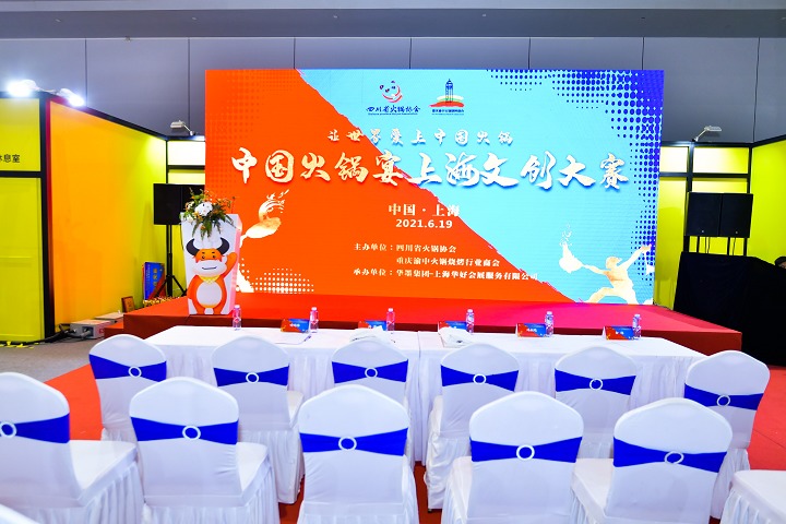 上海国际火锅食材展览会(www.828i.com)