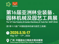 2026广州园林机械展-2026年广州林业装备展览会