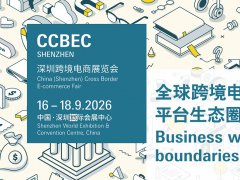CCBEC2026深圳跨境电商展览会