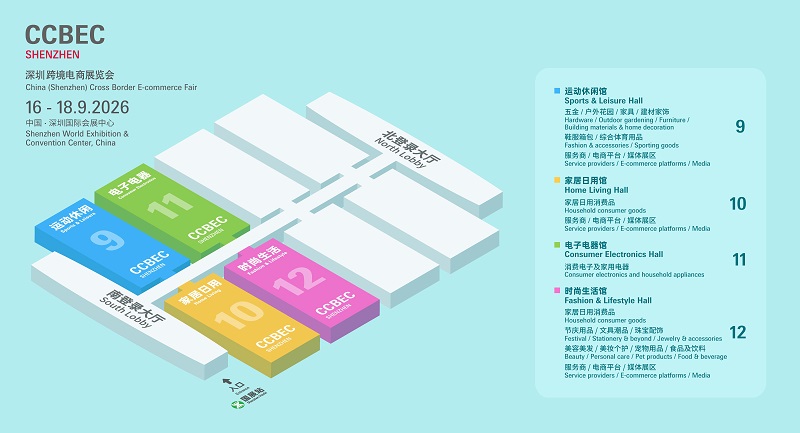CCBEC2026深圳跨境电商展览会(www.828i.com)
