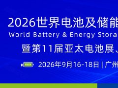 2026年世界电池及储能产业