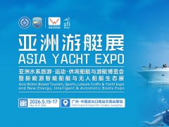 2026年广州亚洲游艇展览会