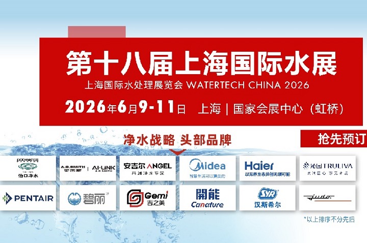 2026年第十八届上海国际水展（WATERTECH CHINA）(www.828i.com)