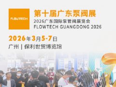 广东泵阀展的头像