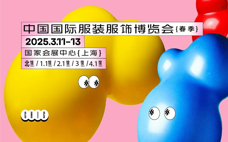 2026中国国际服装服饰博览会（CHIC春季上海服装展）(www.828i.com)