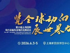 2026年第25届上海动力设备