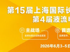 2026年第15届上海长时储能