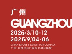 2026年第69届广州美博会-广