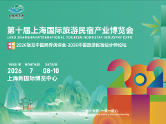 景区展2026上海国际旅游景