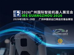 2026广州国际智能机器人展