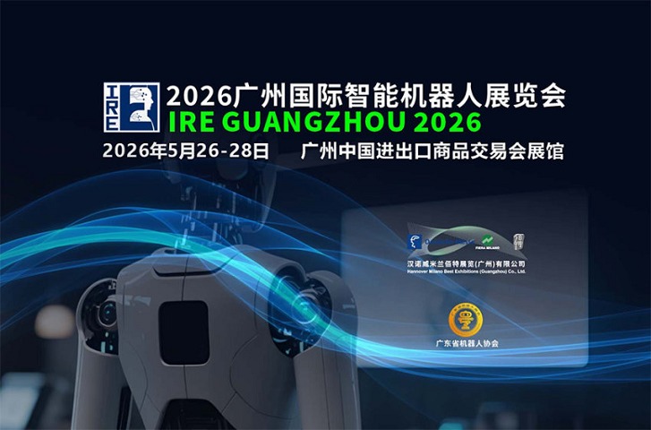 2026广州国际智能机器人展览会IRE(www.828i.com)