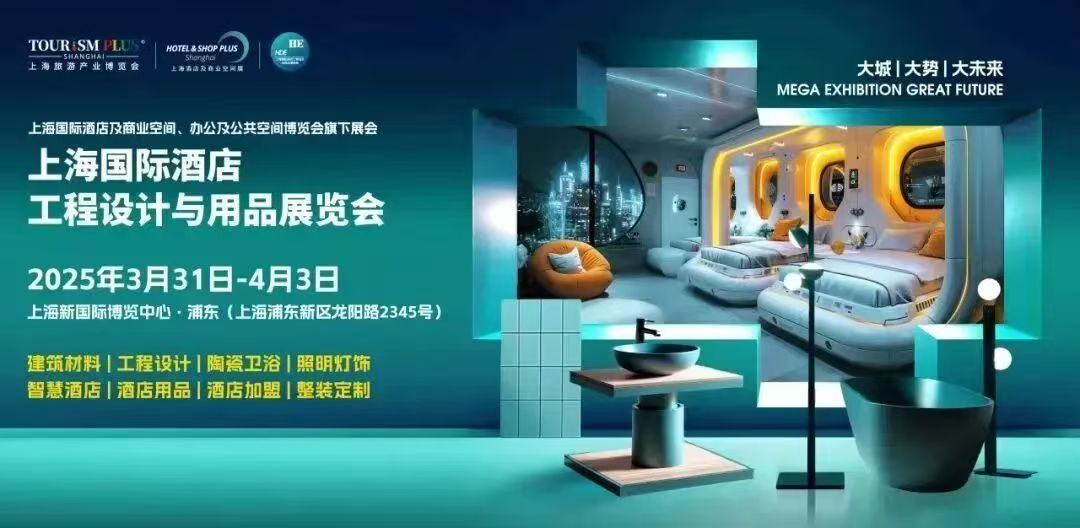 2026年上海国际酒店工程设计与用品博览会（HDE）(www.828i.com)