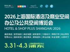 2026年上海酒店及商业空间