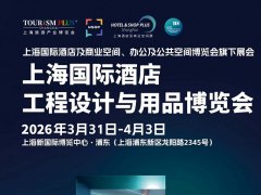 2026年上海酒店工程设计与
