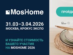 2026年俄罗斯国际家居全品类消费品博览会MosHome