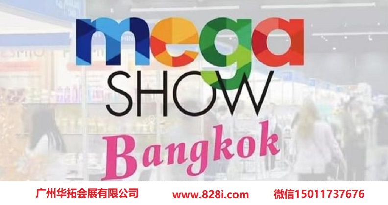 2026年第25届泰国礼品及家居用品展览会(MEGA SHOW BANGKOK)(参展网) 2026年第25届泰国礼品及家居用品展览会(MEGA SHOW BANGKOK)(www.828i.com)