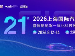 2026第21届上海汽车内饰与